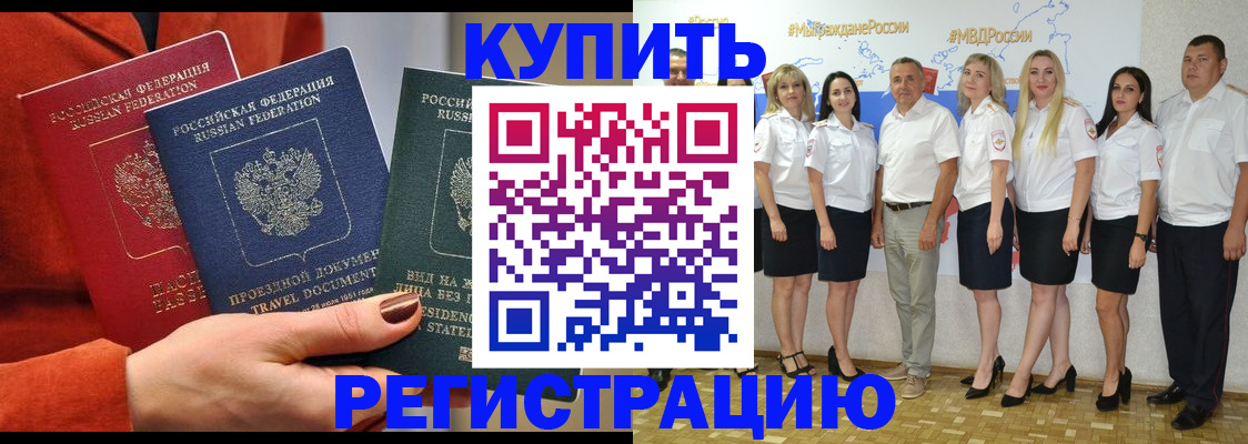 купить прописку в Чувашии