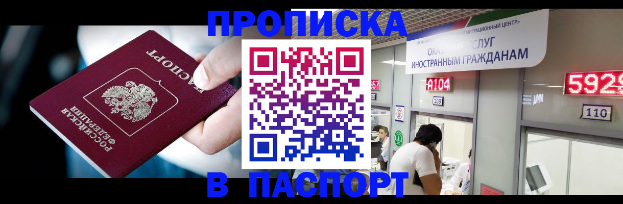 временная прописка в Чувашии